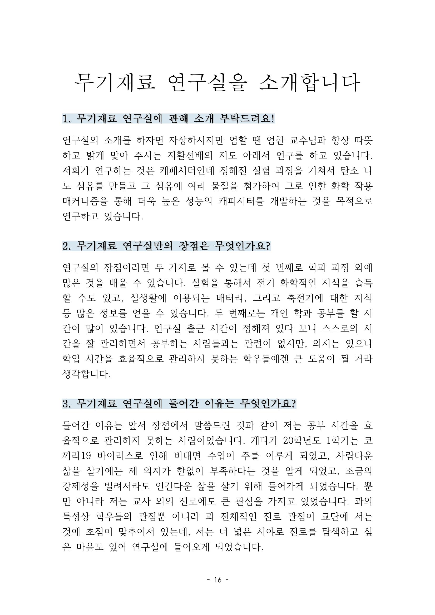 화교인의 맥 (2020) | 대구대 화학교육과 전공소양 잡지 17페이지