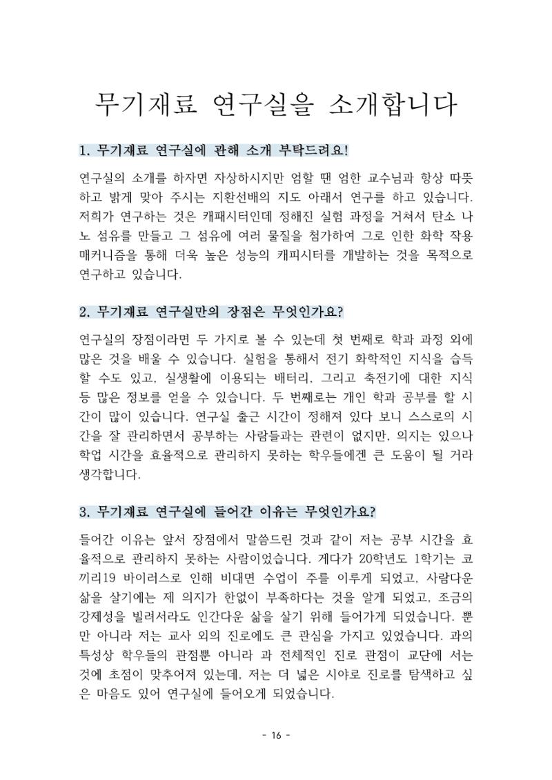 화교인의 맥 (2020) | 대구대 화학교육과 전공소양 잡지 17페이지