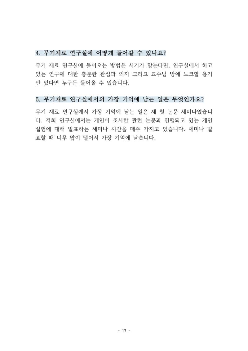 화교인의 맥 (2020) | 대구대 화학교육과 전공소양 잡지 18페이지