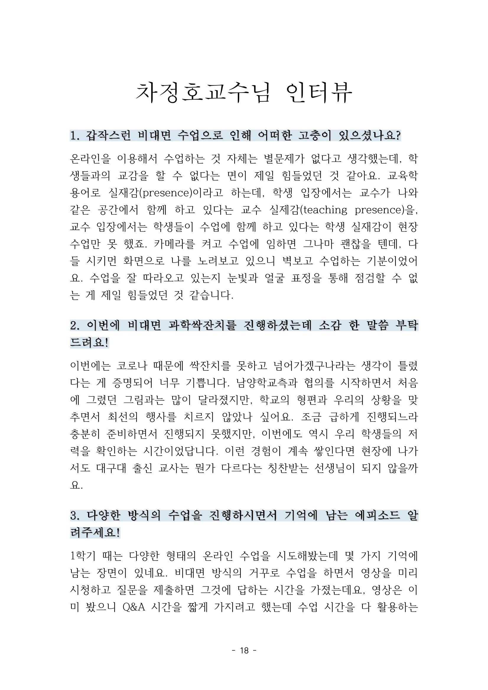 화교인의 맥 (2020) | 대구대 화학교육과 전공소양 잡지 19페이지