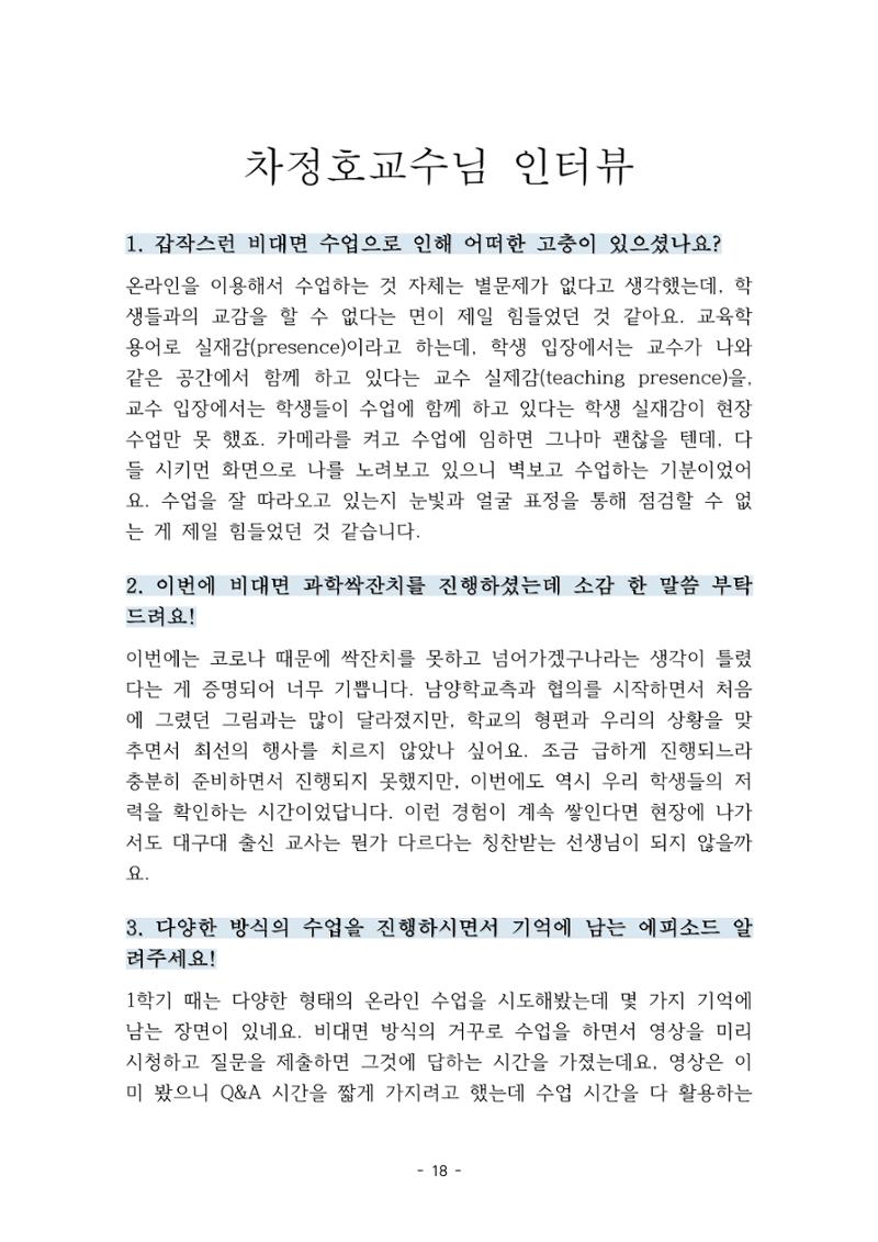 화교인의 맥 (2020) | 대구대 화학교육과 전공소양 잡지 19페이지