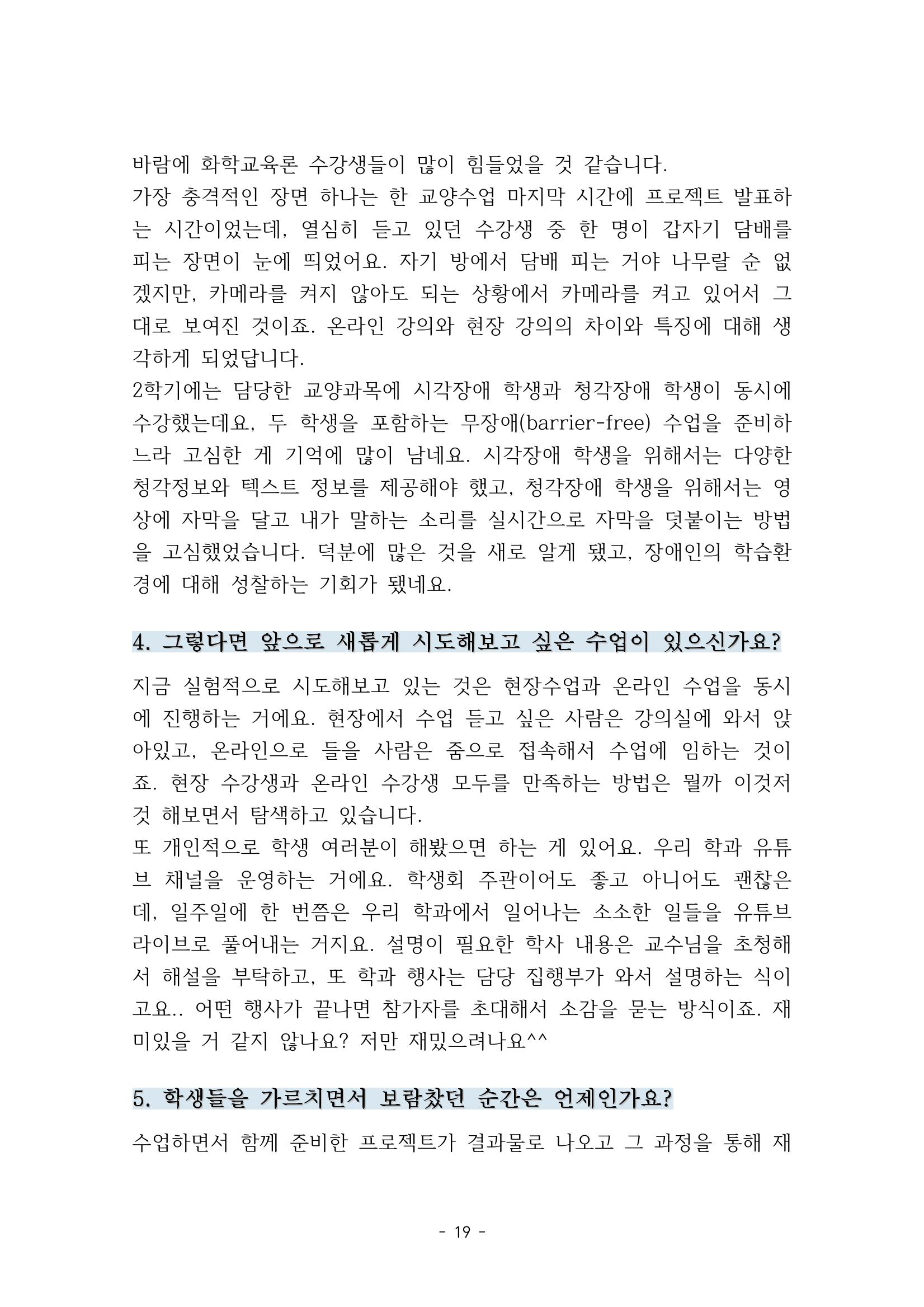 화교인의 맥 (2020) | 대구대 화학교육과 전공소양 잡지 20페이지
