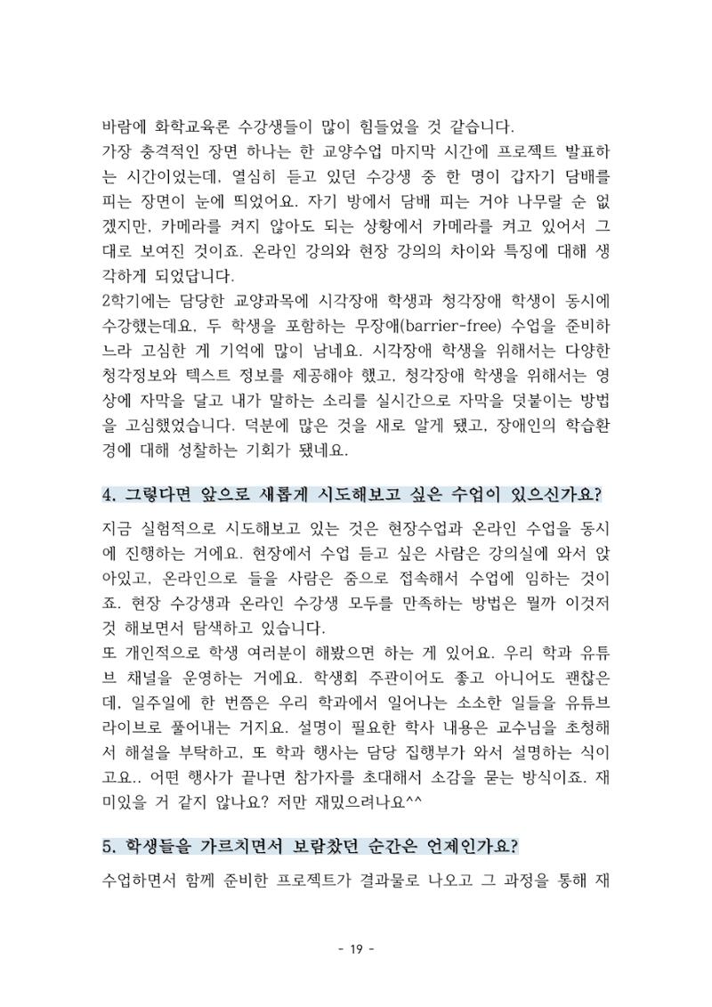 화교인의 맥 (2020) | 대구대 화학교육과 전공소양 잡지 20페이지