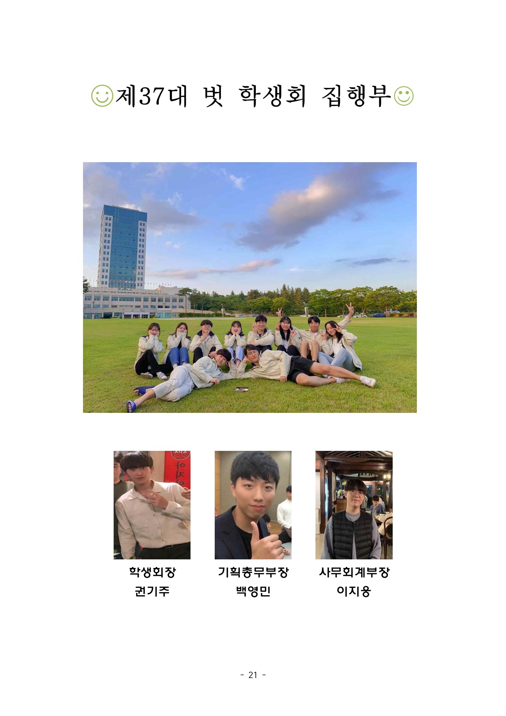 화교인의 맥 (2020) | 대구대 화학교육과 전공소양 잡지 22페이지