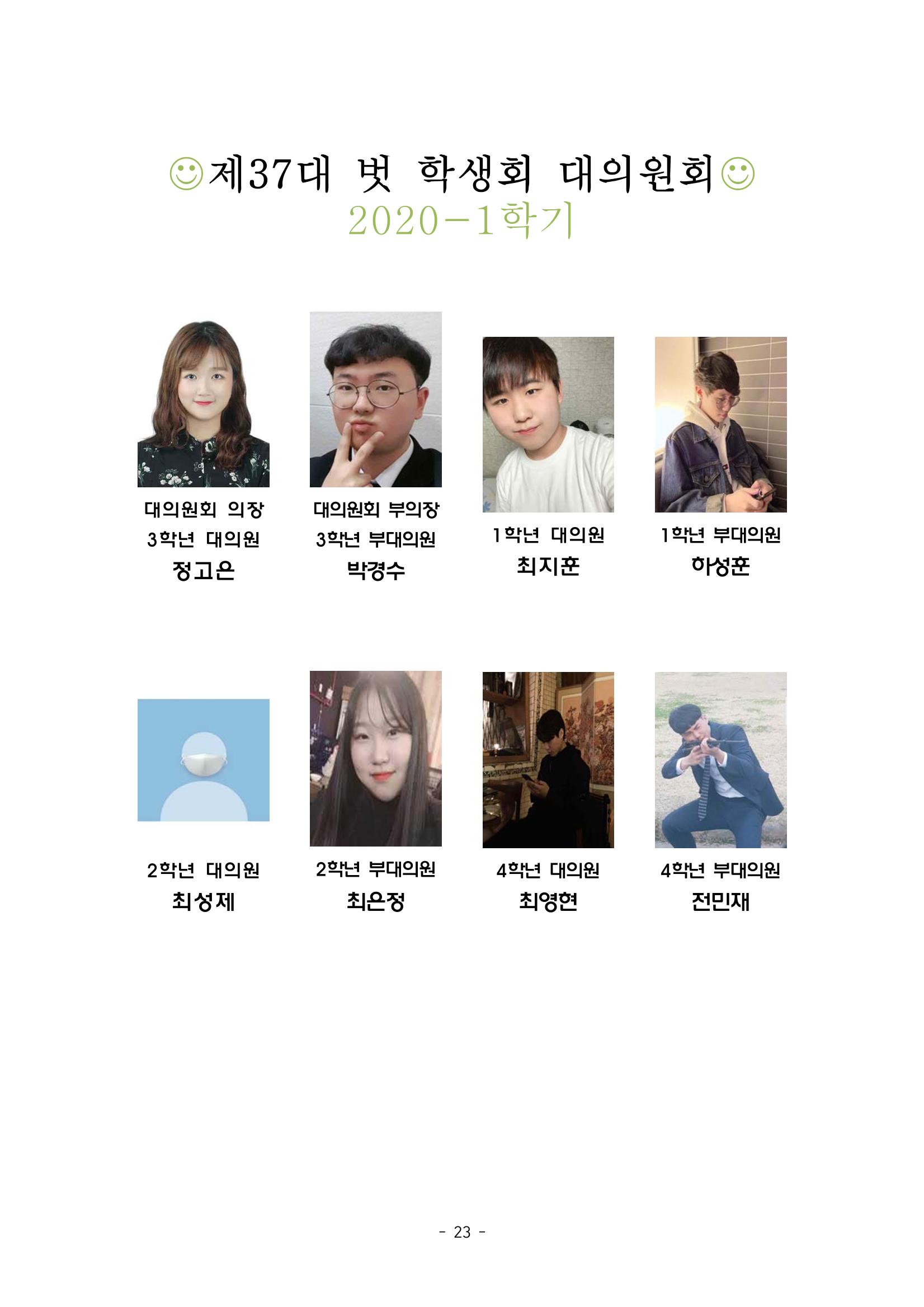 화교인의 맥 (2020) | 대구대 화학교육과 전공소양 잡지 24페이지