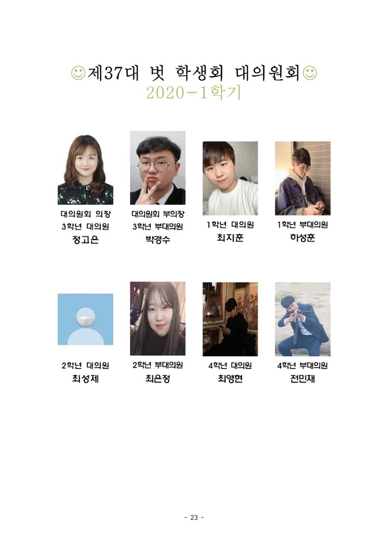 화교인의 맥 (2020) | 대구대 화학교육과 전공소양 잡지 24페이지