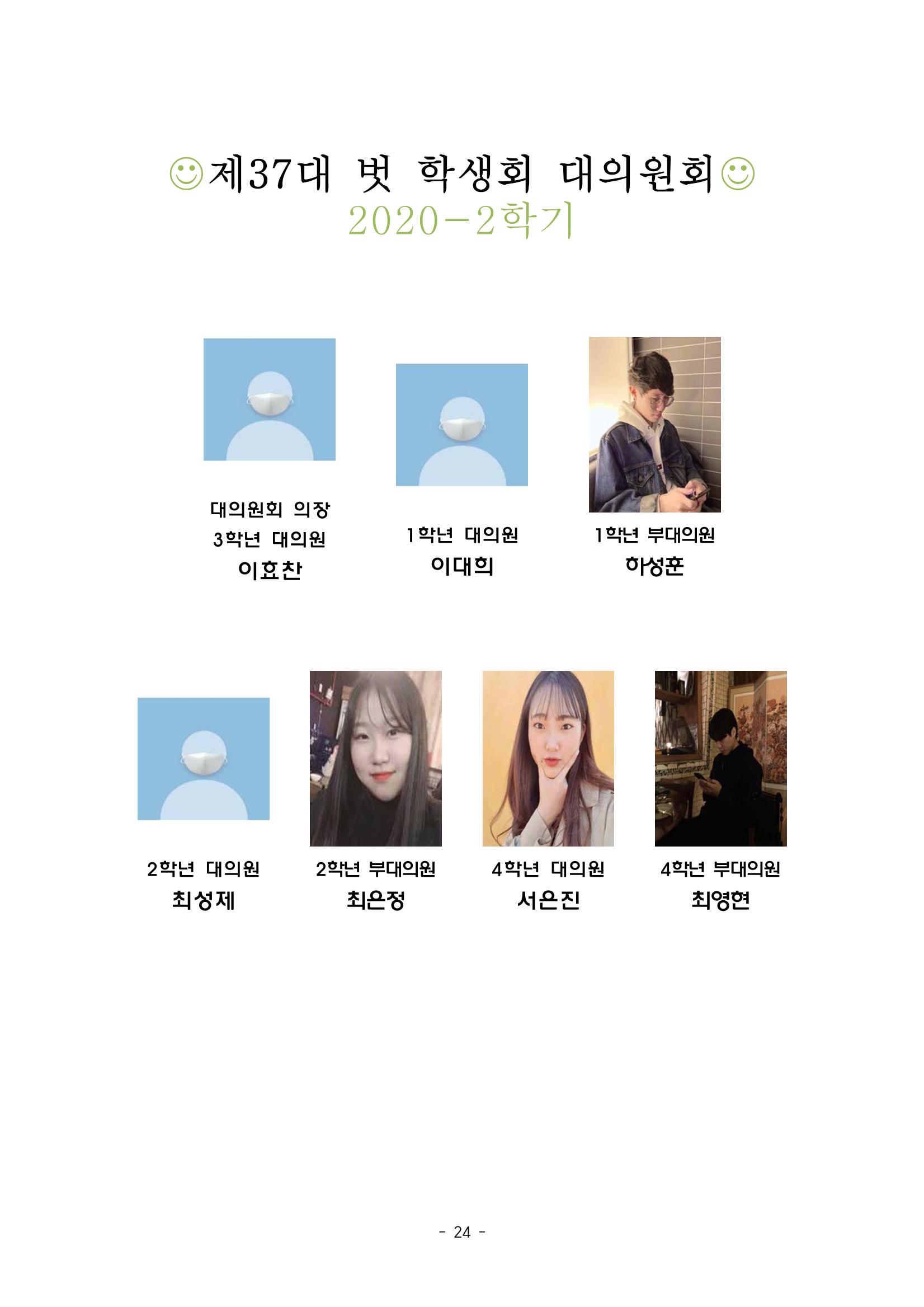 화교인의 맥 (2020) | 대구대 화학교육과 전공소양 잡지 25페이지