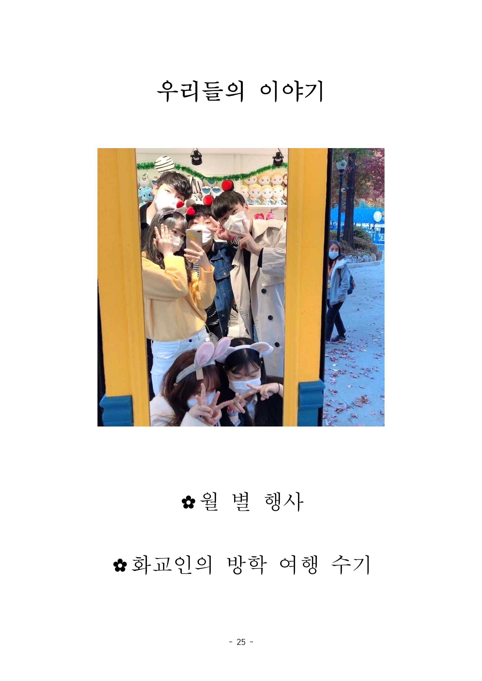화교인의 맥 (2020) | 대구대 화학교육과 전공소양 잡지 26페이지