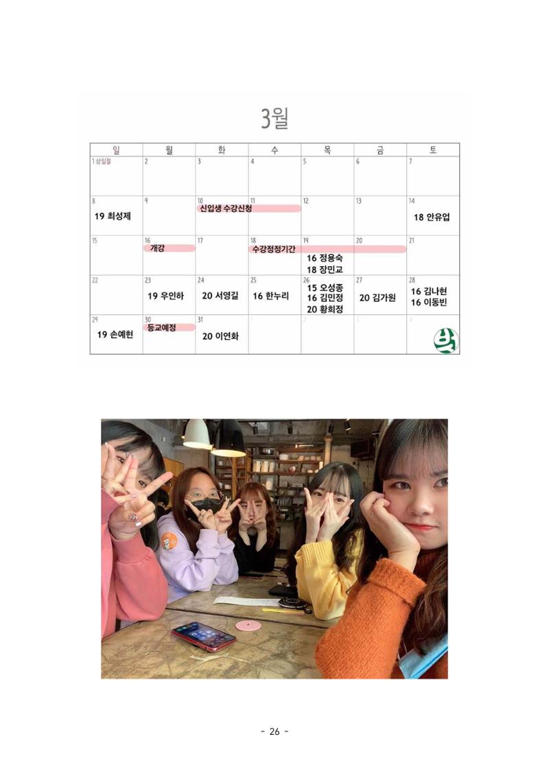 화교인의 맥 (2020) | 대구대 화학교육과 전공소양 잡지 27페이지