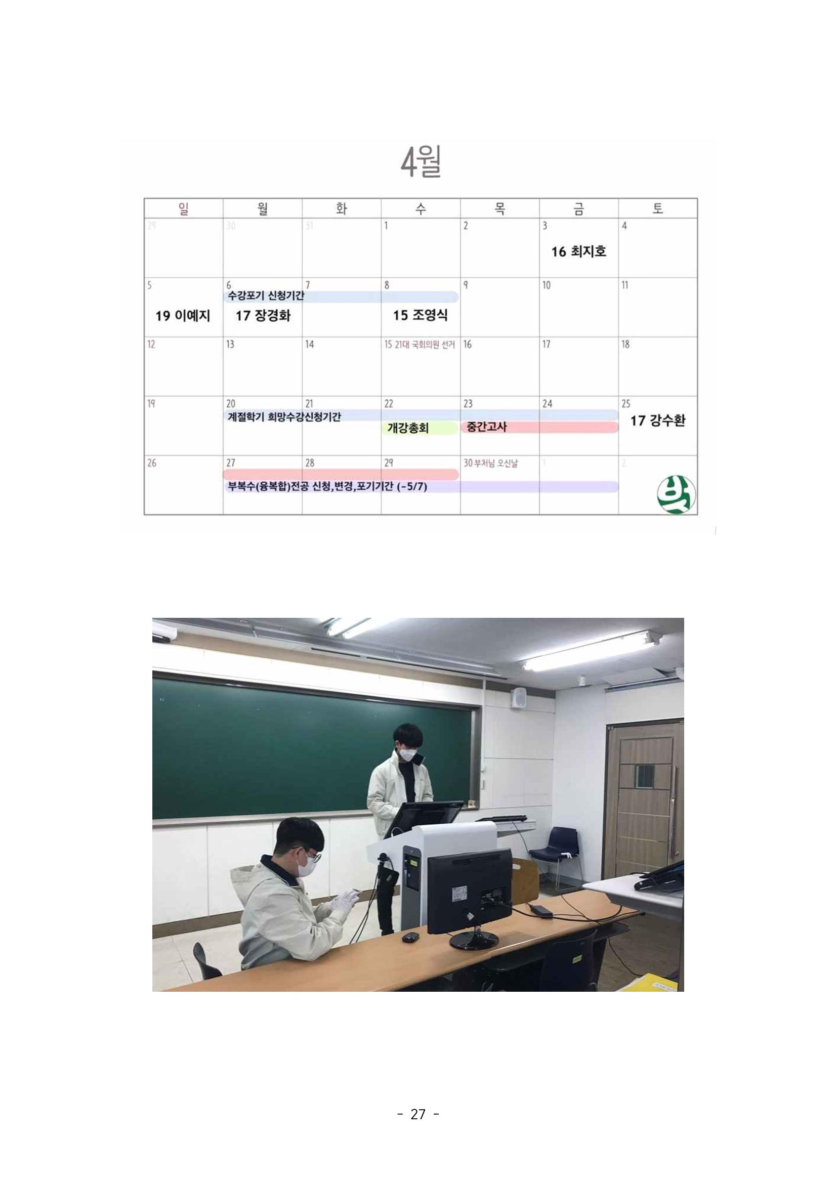 화교인의 맥 (2020) | 대구대 화학교육과 전공소양 잡지 28페이지