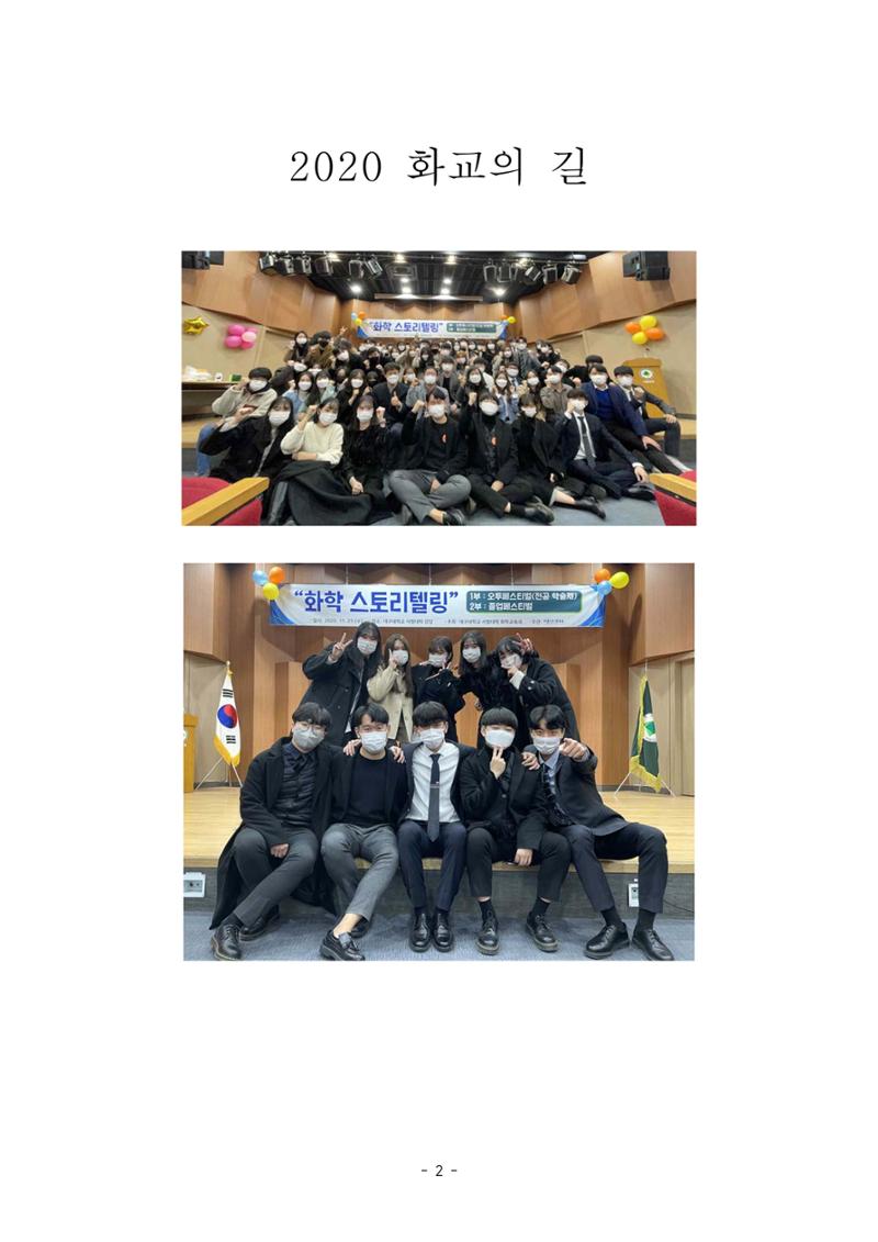 화교인의 맥 (2020) | 대구대 화학교육과 전공소양 잡지 3페이지