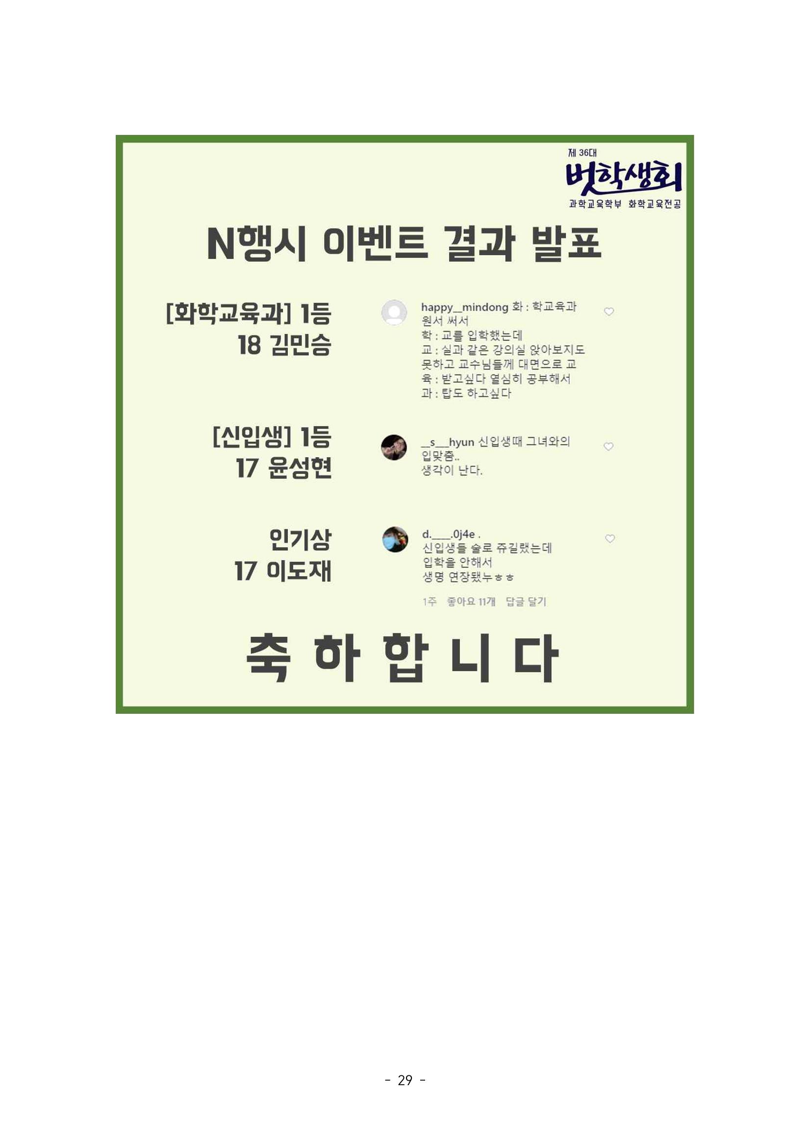 화교인의 맥 (2020) | 대구대 화학교육과 전공소양 잡지 30페이지