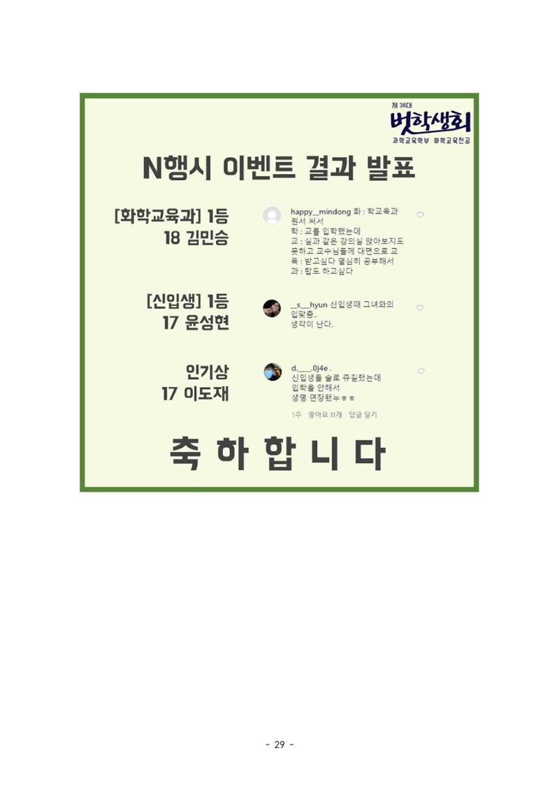 화교인의 맥 (2020) | 대구대 화학교육과 전공소양 잡지 30페이지