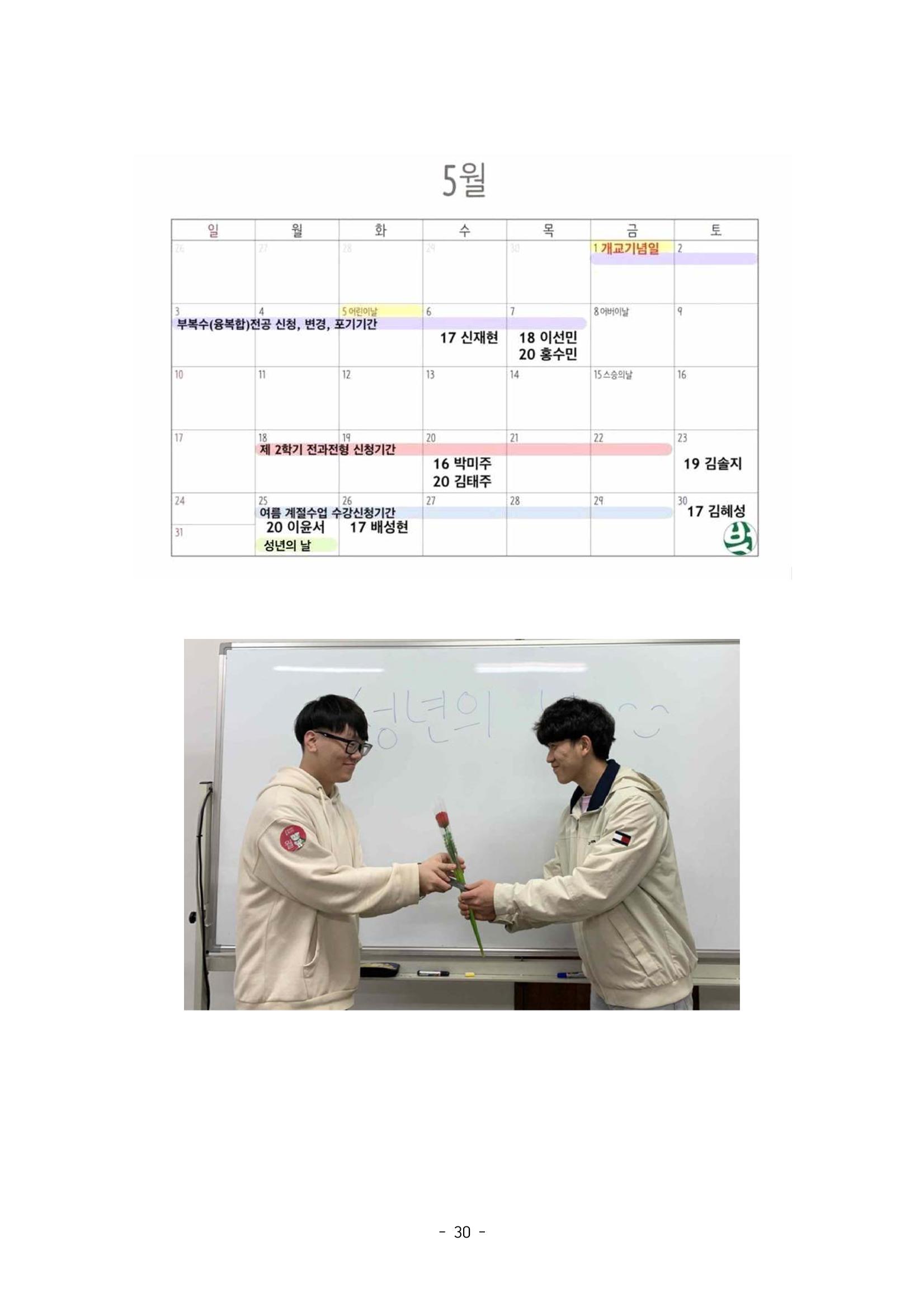 화교인의 맥 (2020) | 대구대 화학교육과 전공소양 잡지 31페이지