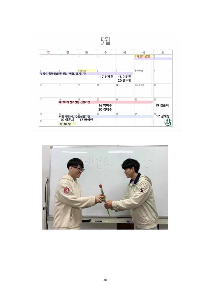 화교인의 맥 (2020) | 대구대 화학교육과 전공소양 잡지 31페이지
