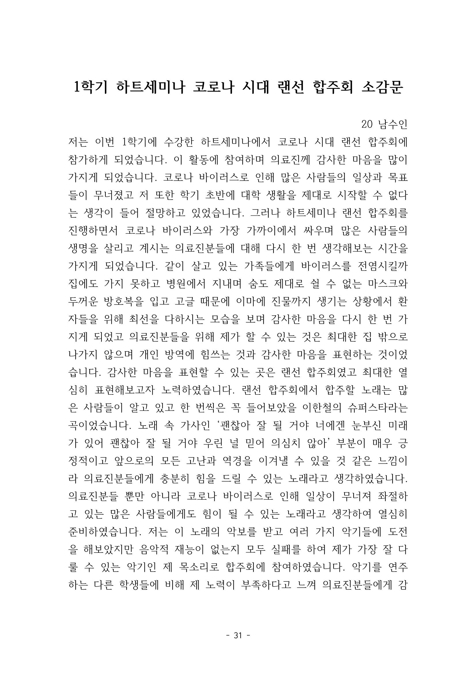 화교인의 맥 (2020) | 대구대 화학교육과 전공소양 잡지 32페이지