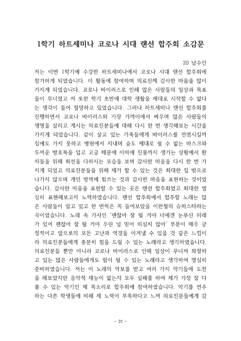 화교인의 맥 (2020) | 대구대 화학교육과 전공소양 잡지 32페이지