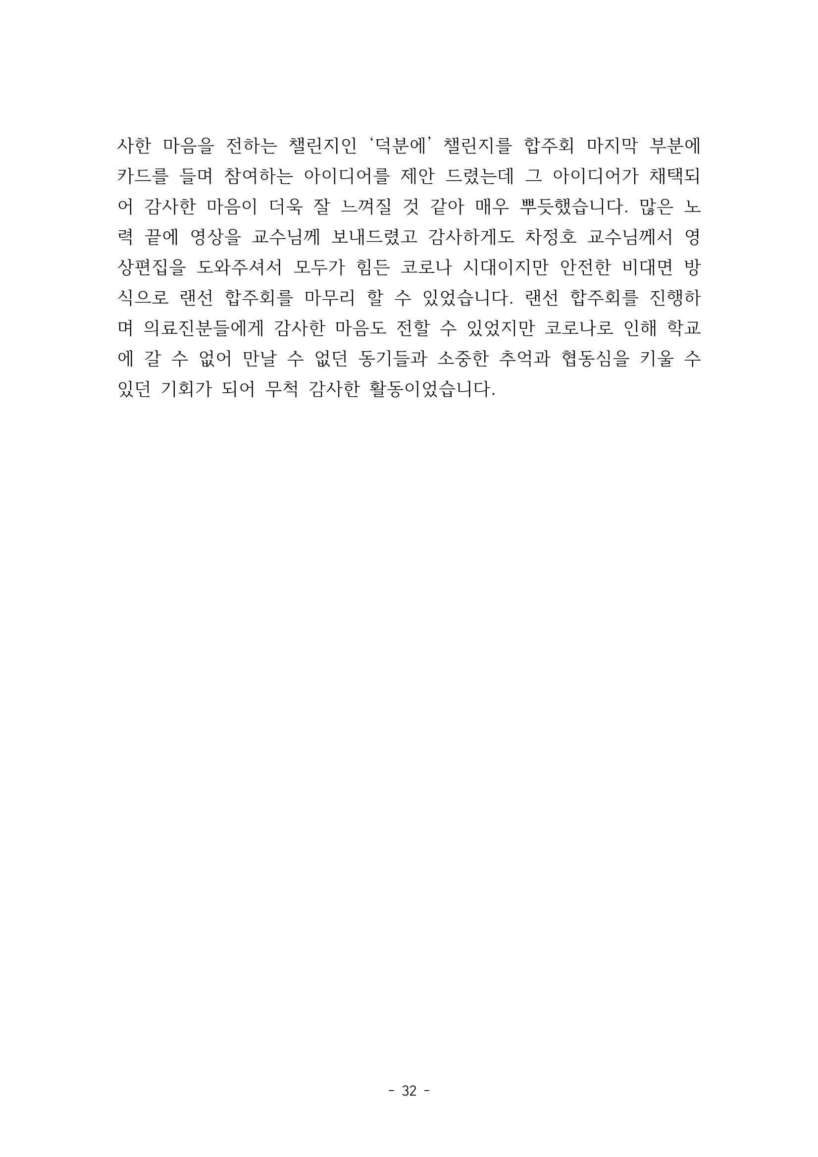 화교인의 맥 (2020) | 대구대 화학교육과 전공소양 잡지 33페이지