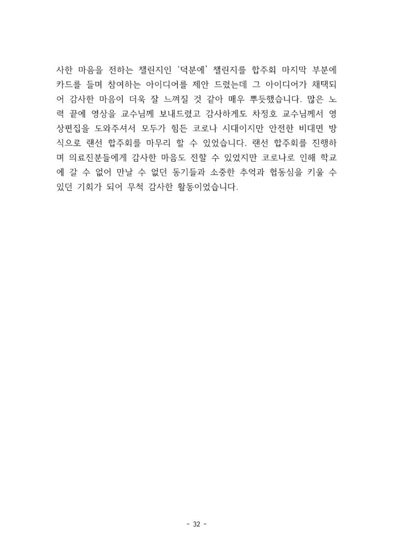 화교인의 맥 (2020) | 대구대 화학교육과 전공소양 잡지 33페이지