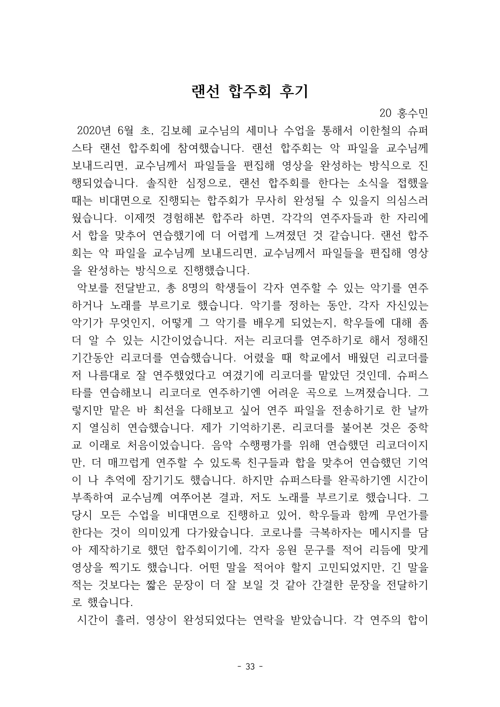 화교인의 맥 (2020) | 대구대 화학교육과 전공소양 잡지 34페이지