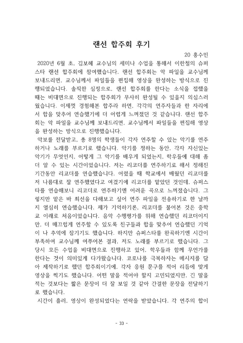 화교인의 맥 (2020) | 대구대 화학교육과 전공소양 잡지 34페이지