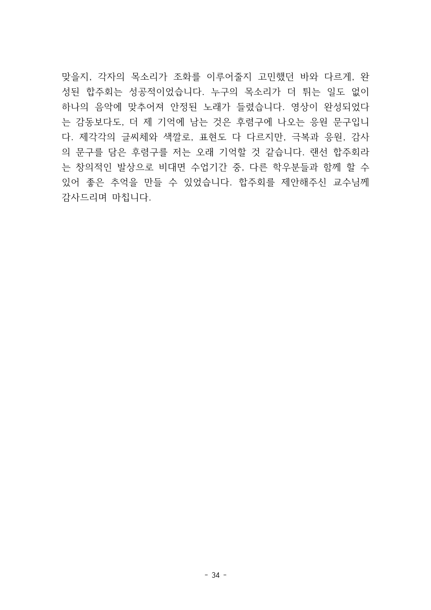 화교인의 맥 (2020) | 대구대 화학교육과 전공소양 잡지 35페이지