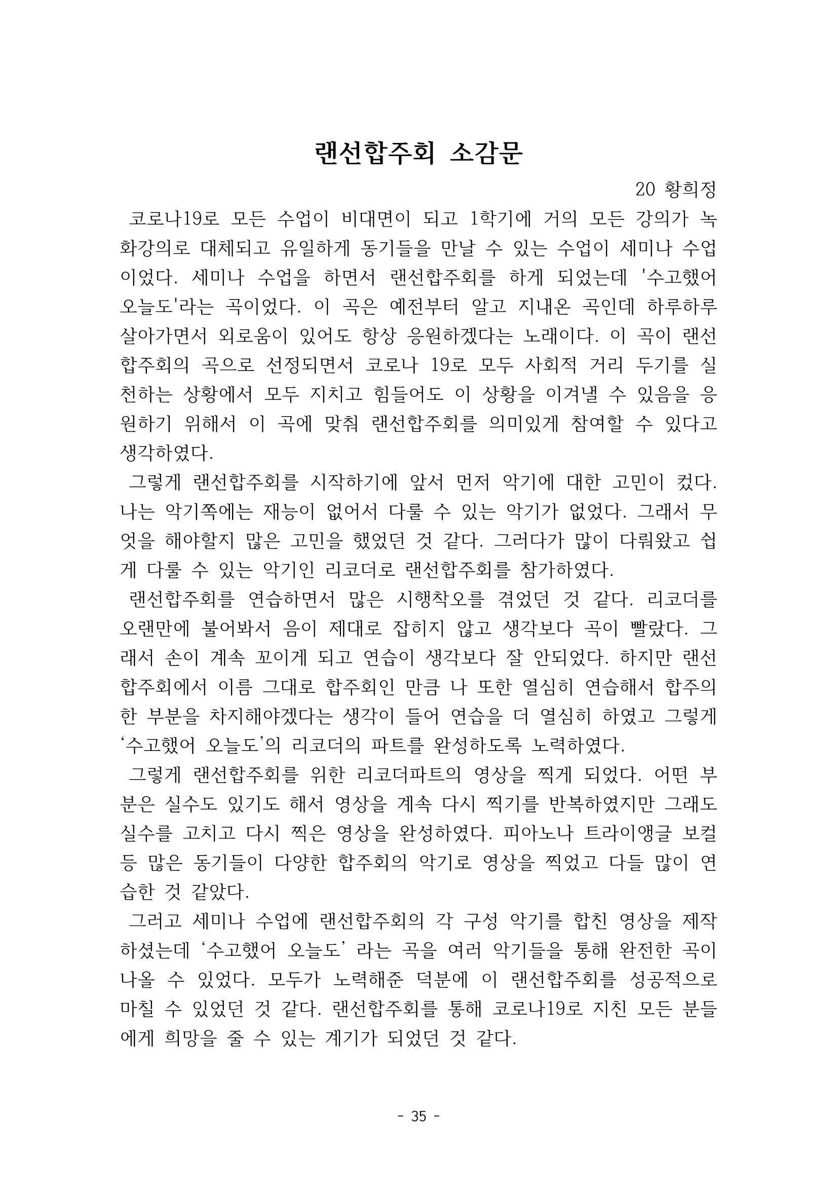 화교인의 맥 (2020) | 대구대 화학교육과 전공소양 잡지 36페이지