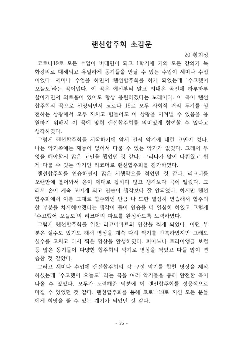 화교인의 맥 (2020) | 대구대 화학교육과 전공소양 잡지 36페이지