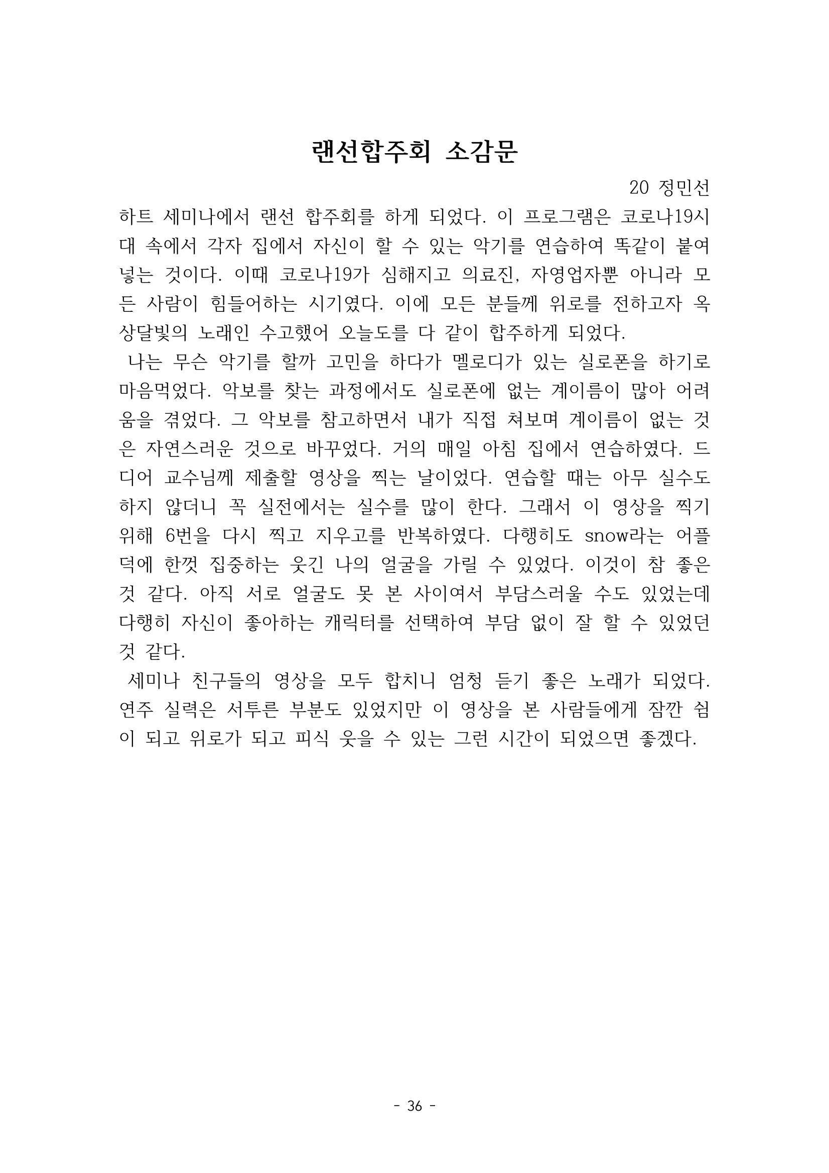 화교인의 맥 (2020) | 대구대 화학교육과 전공소양 잡지 37페이지