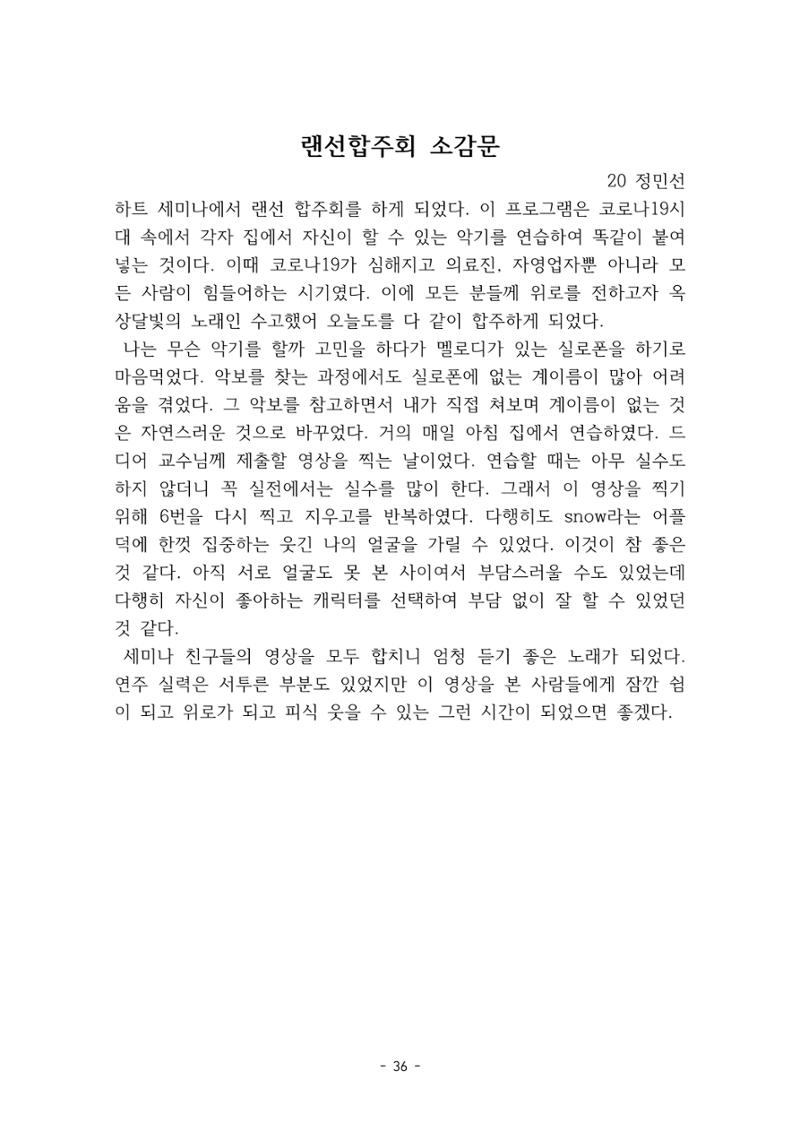 화교인의 맥 (2020) | 대구대 화학교육과 전공소양 잡지 37페이지
