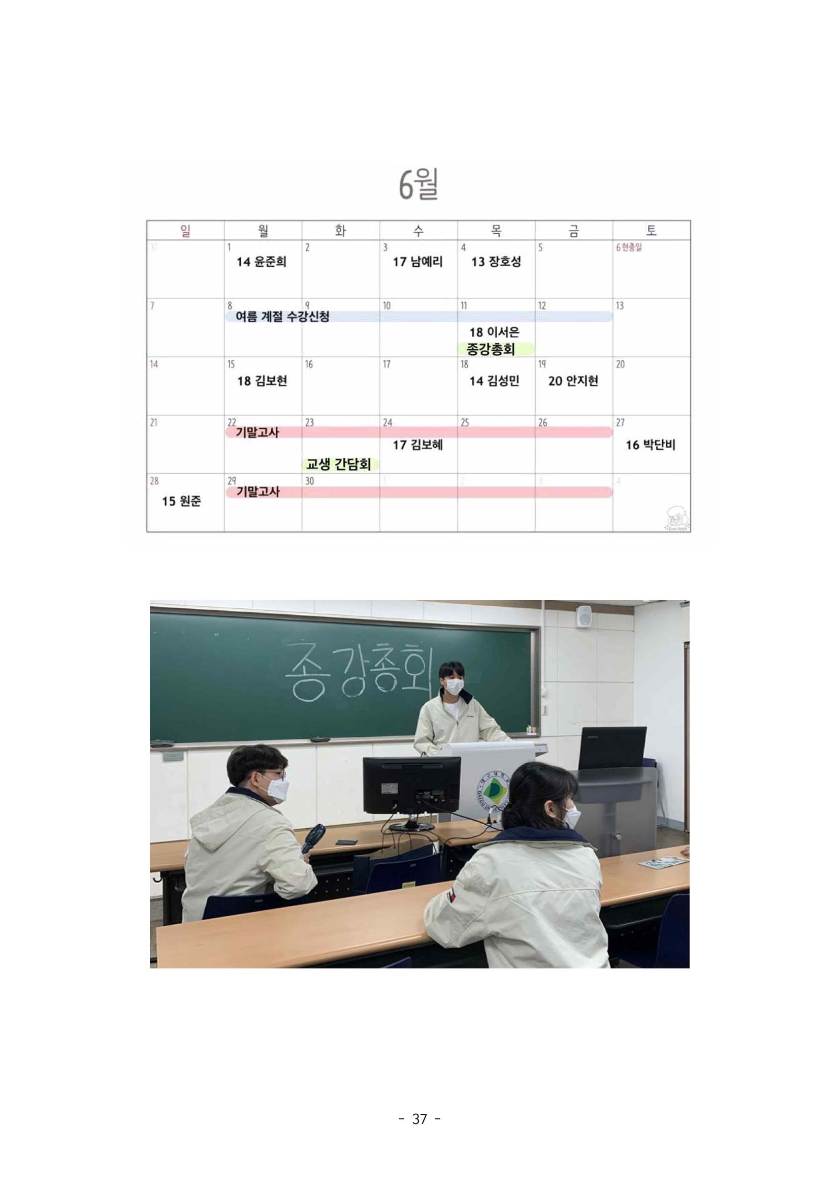 화교인의 맥 (2020) | 대구대 화학교육과 전공소양 잡지 38페이지