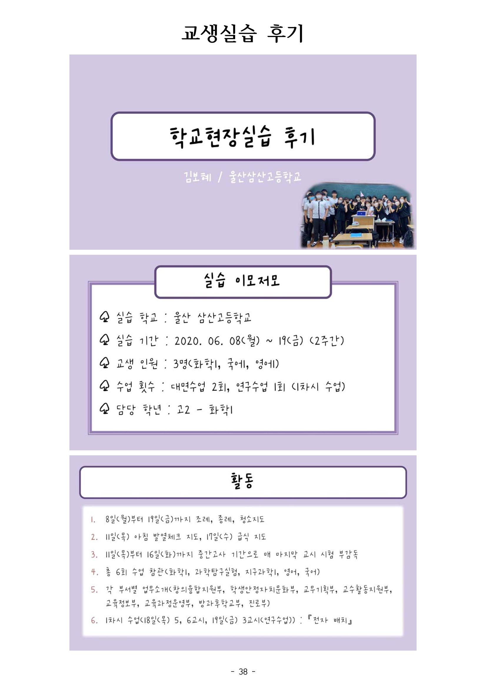 화교인의 맥 (2020) | 대구대 화학교육과 전공소양 잡지 39페이지