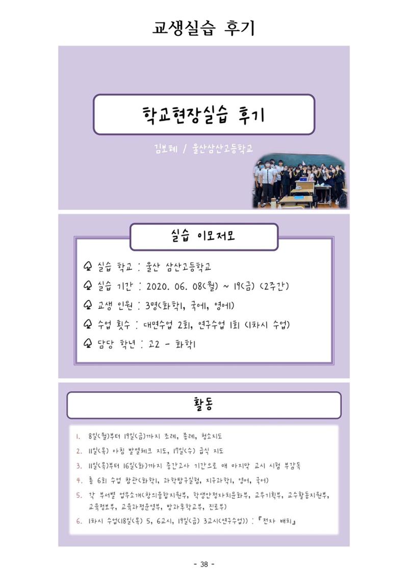 화교인의 맥 (2020) | 대구대 화학교육과 전공소양 잡지 39페이지