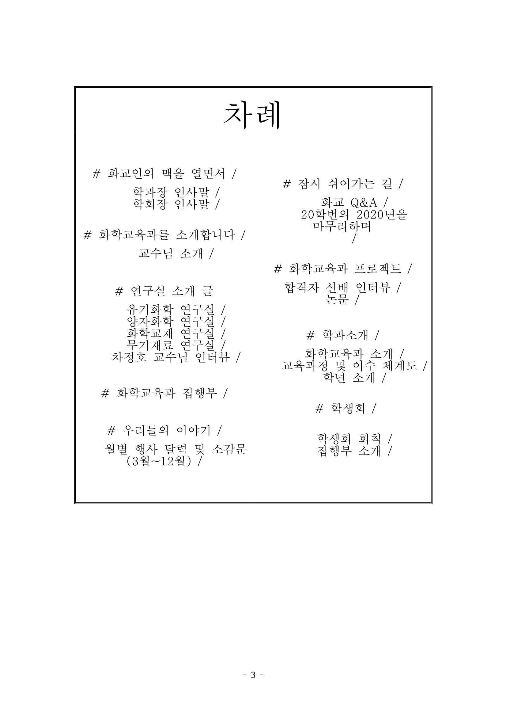 화교인의 맥 (2020) | 대구대 화학교육과 전공소양 잡지 4페이지