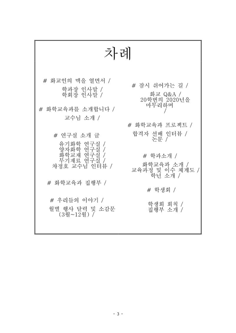 화교인의 맥 (2020) | 대구대 화학교육과 전공소양 잡지 4페이지