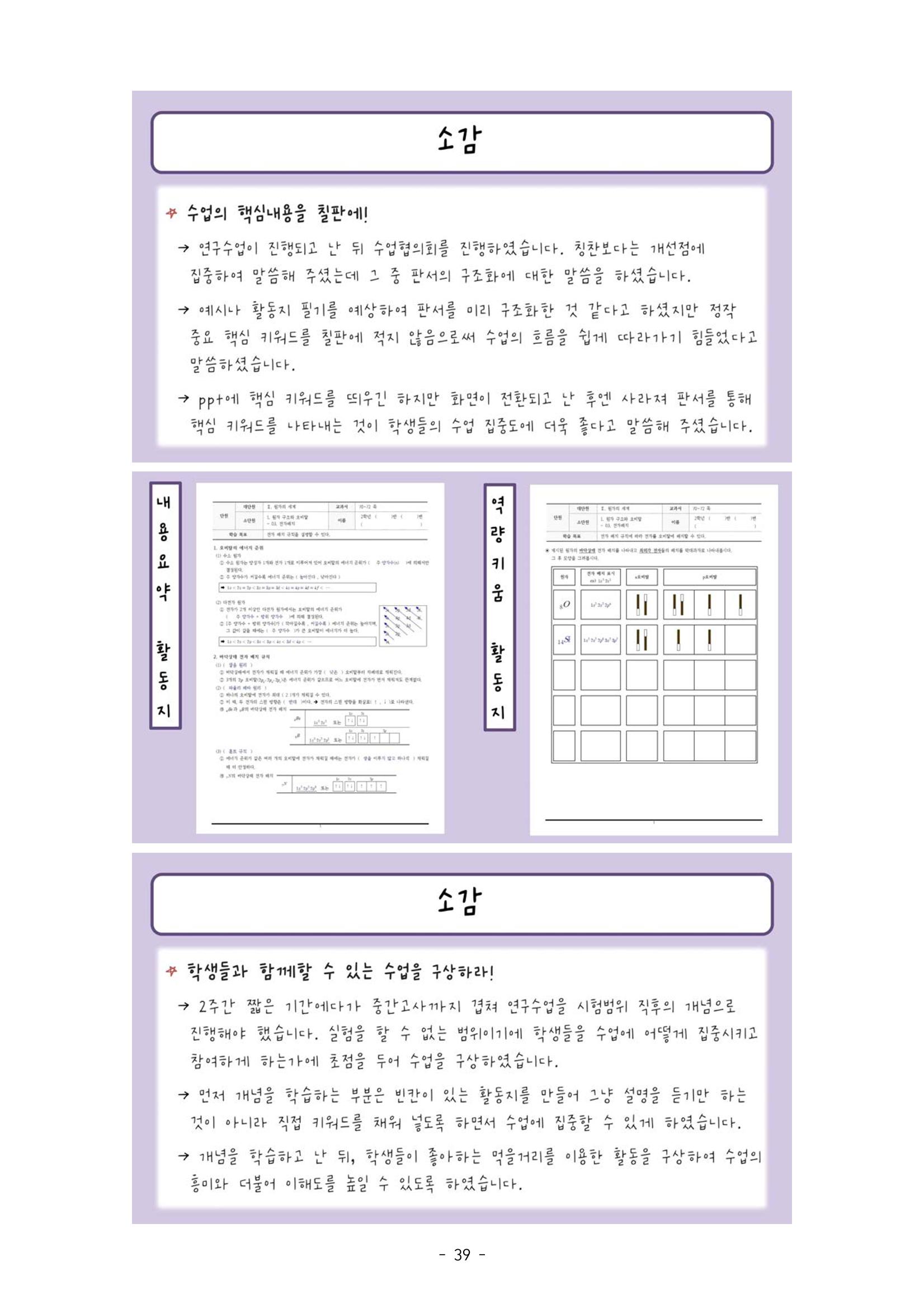 화교인의 맥 (2020) | 대구대 화학교육과 전공소양 잡지 40페이지