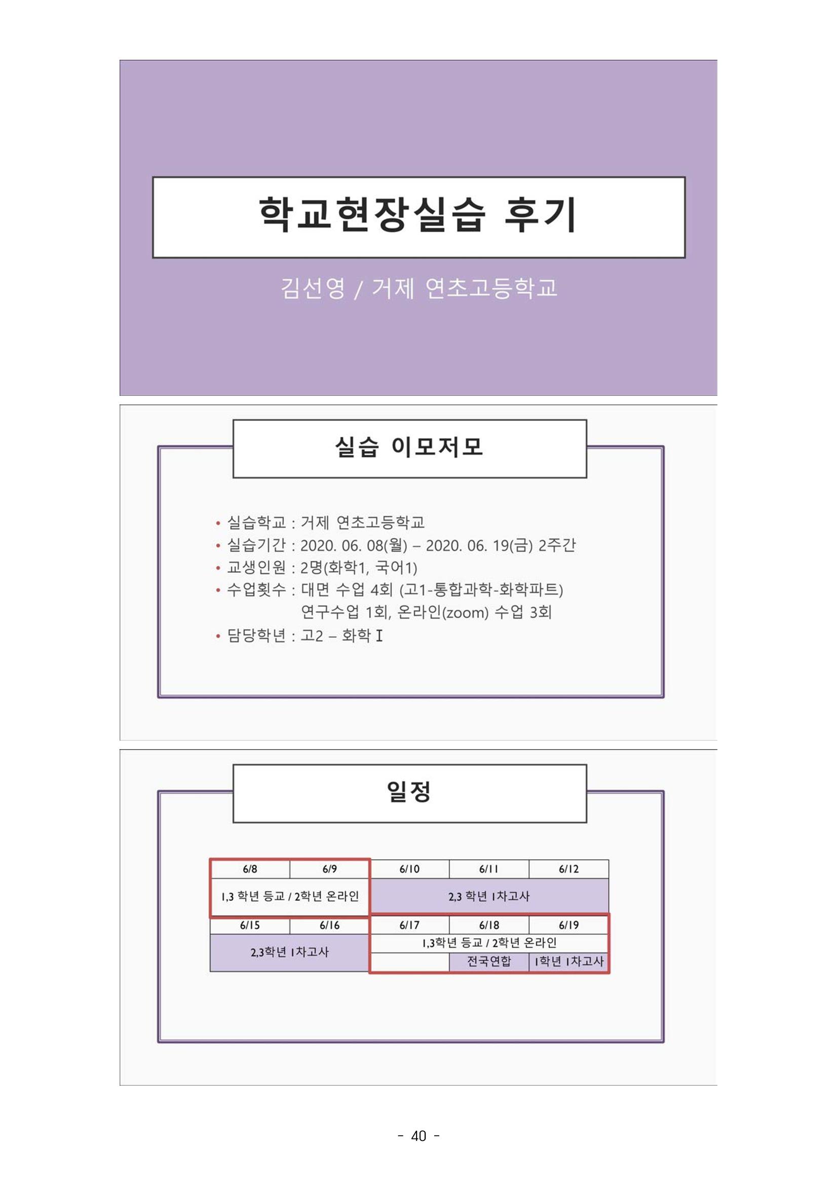 화교인의 맥 (2020) | 대구대 화학교육과 전공소양 잡지 41페이지