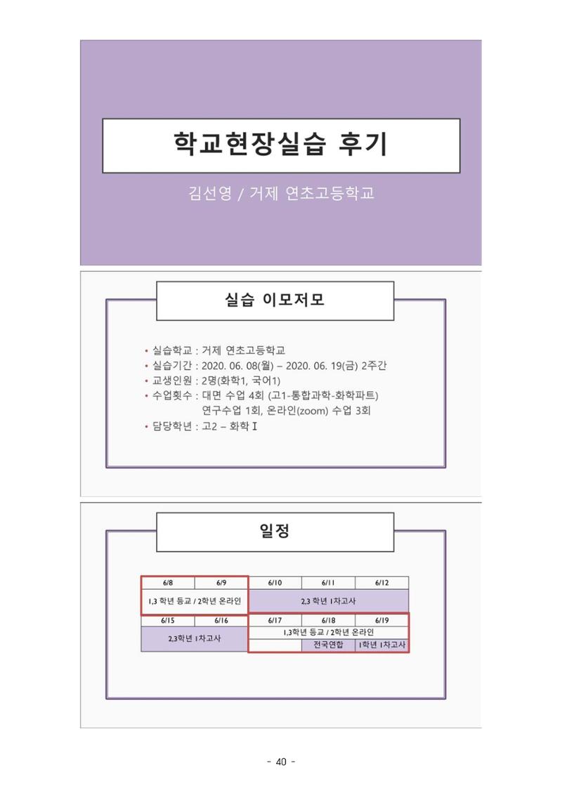 화교인의 맥 (2020) | 대구대 화학교육과 전공소양 잡지 41페이지