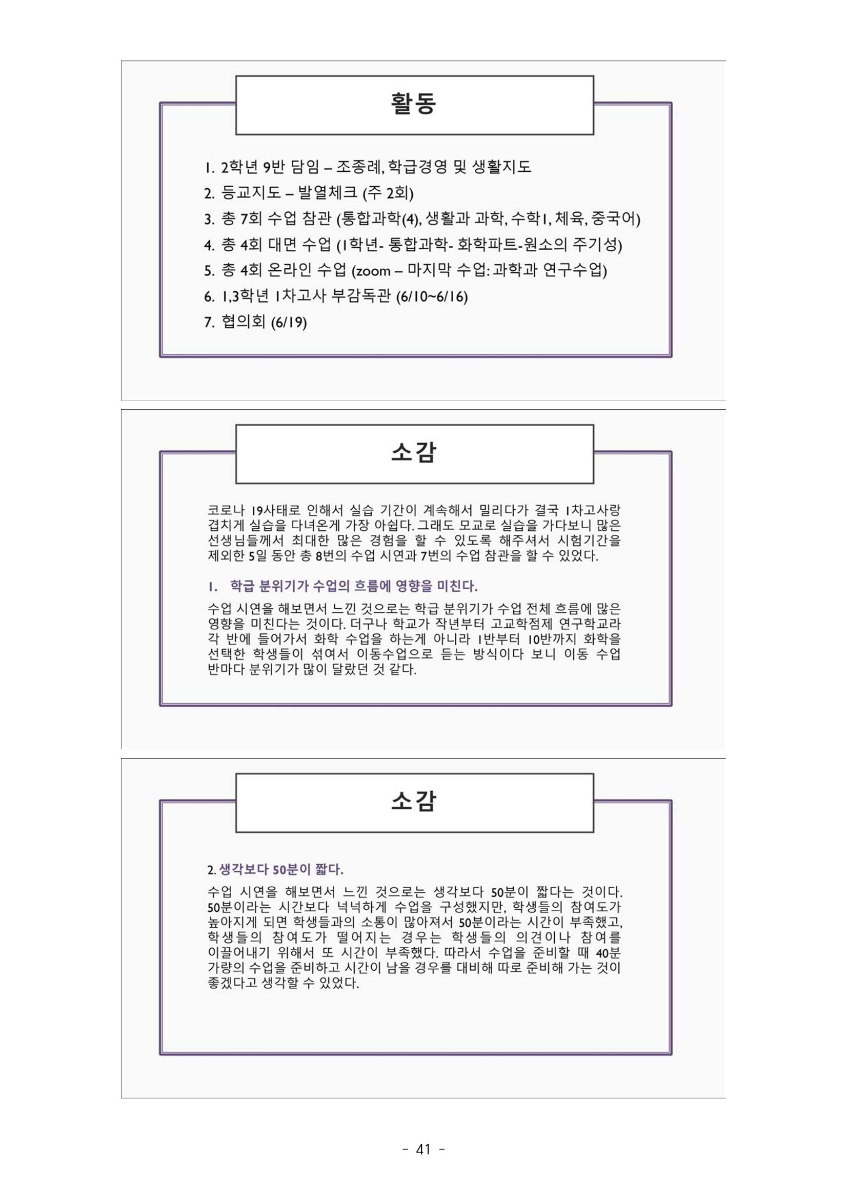화교인의 맥 (2020) | 대구대 화학교육과 전공소양 잡지 42페이지