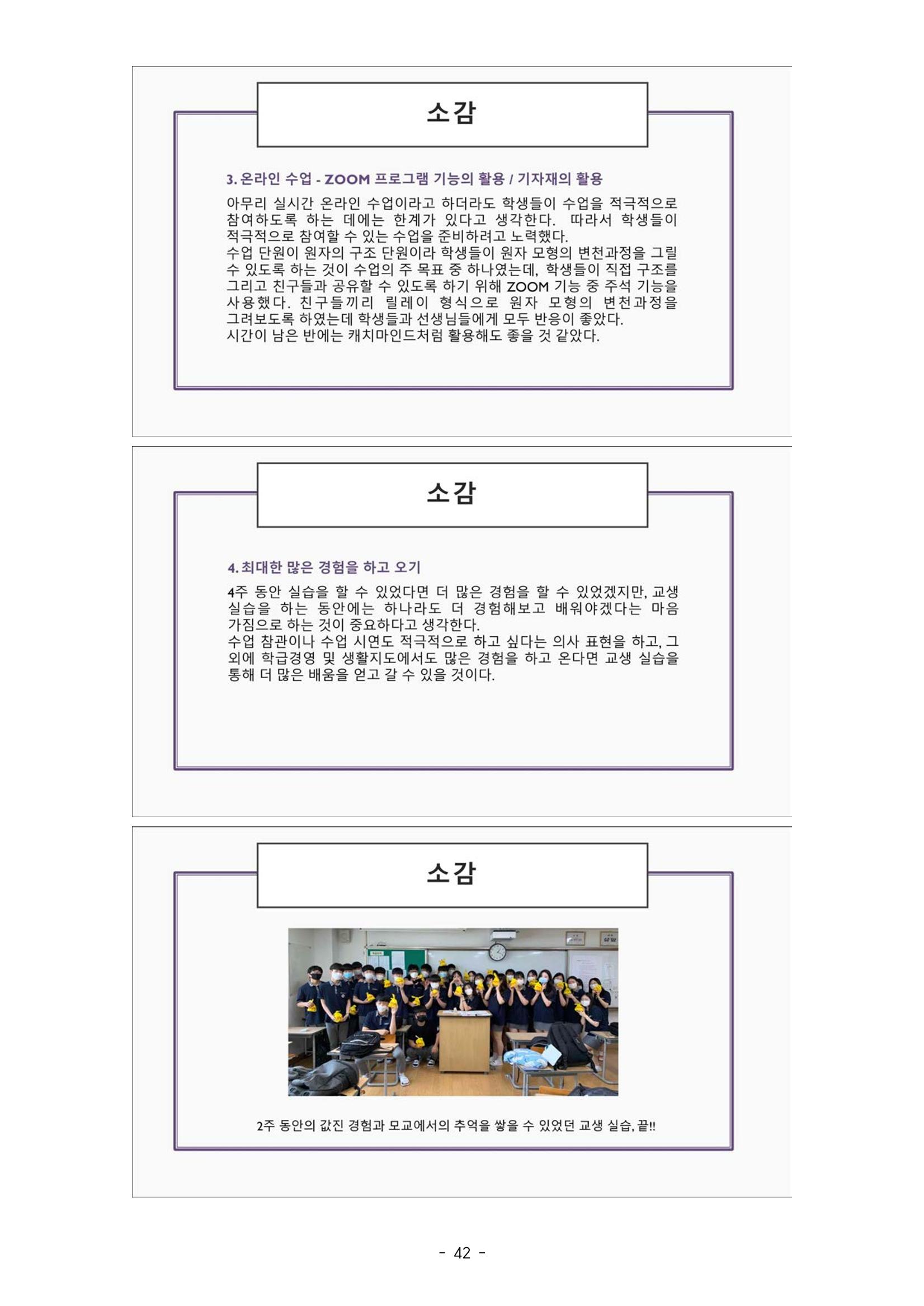 화교인의 맥 (2020) | 대구대 화학교육과 전공소양 잡지 43페이지