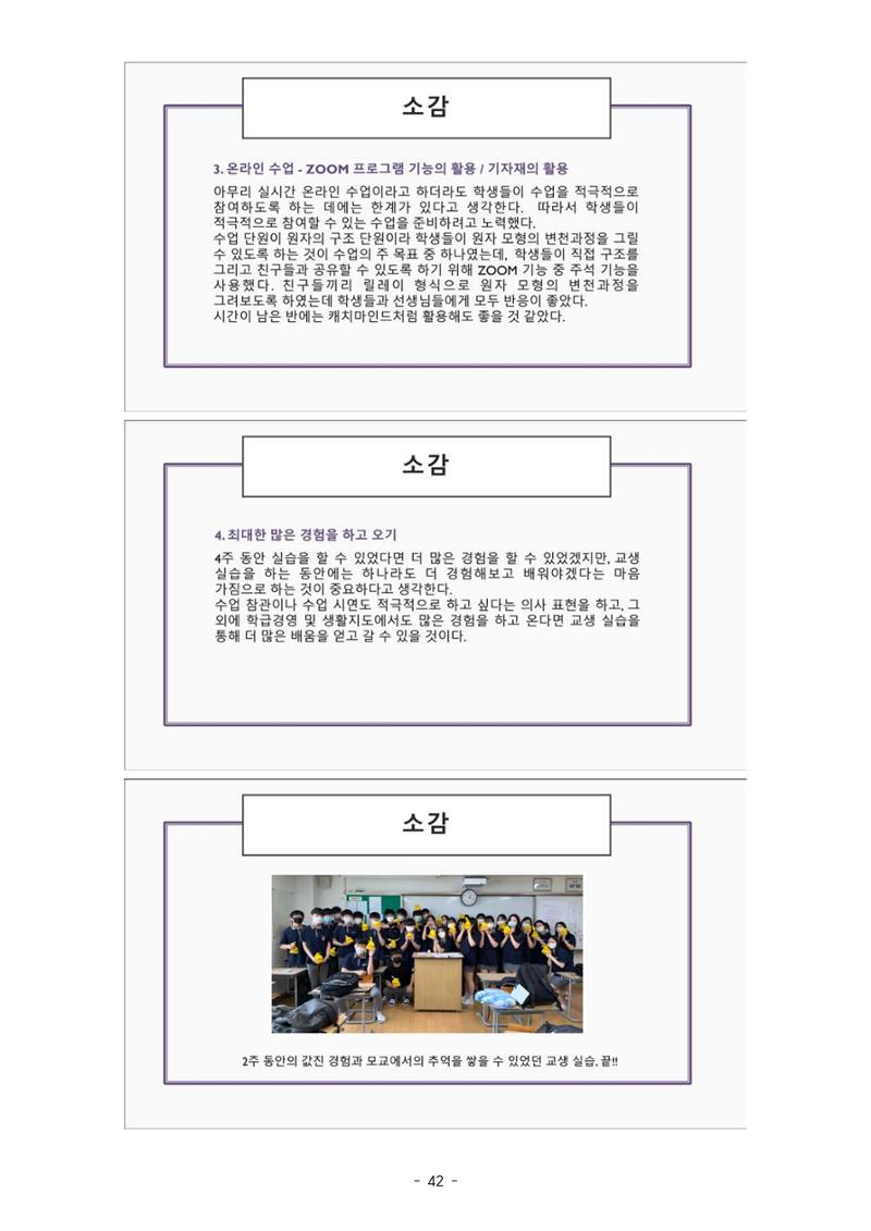 화교인의 맥 (2020) | 대구대 화학교육과 전공소양 잡지 43페이지