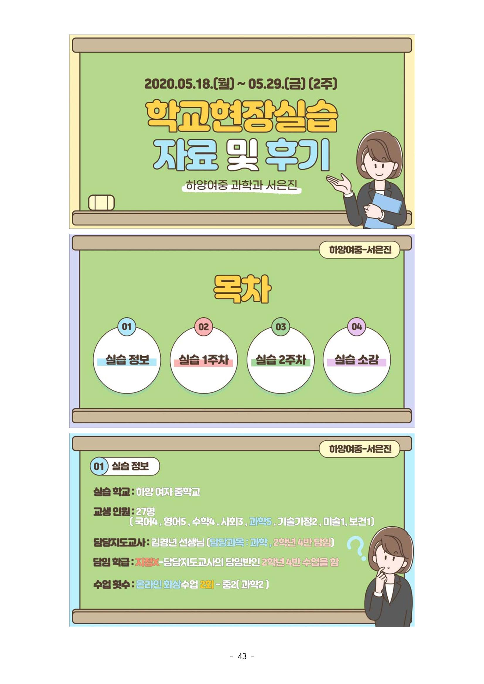 화교인의 맥 (2020) | 대구대 화학교육과 전공소양 잡지 44페이지