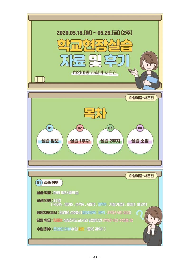 화교인의 맥 (2020) | 대구대 화학교육과 전공소양 잡지 44페이지