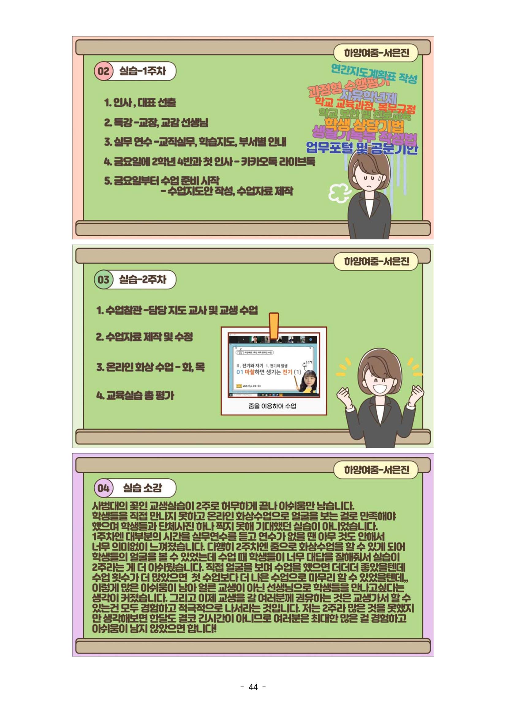 화교인의 맥 (2020) | 대구대 화학교육과 전공소양 잡지 45페이지