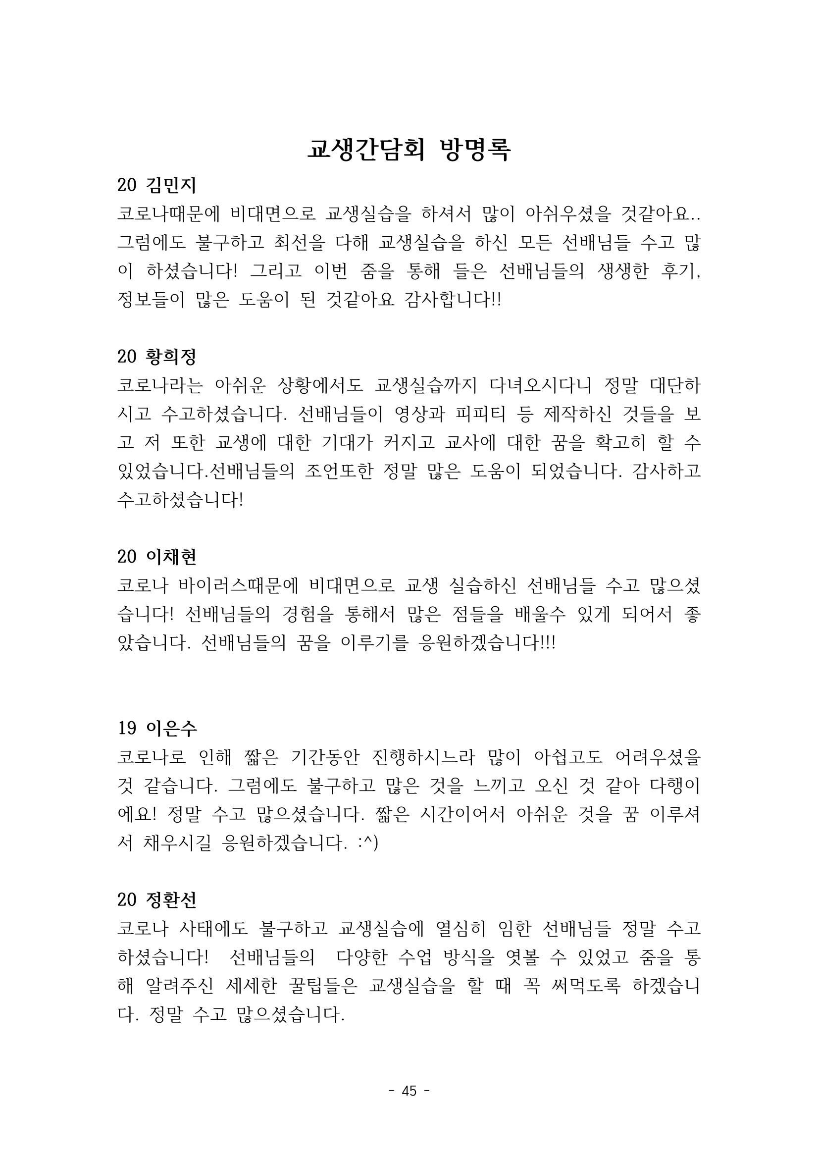 화교인의 맥 (2020) | 대구대 화학교육과 전공소양 잡지 46페이지
