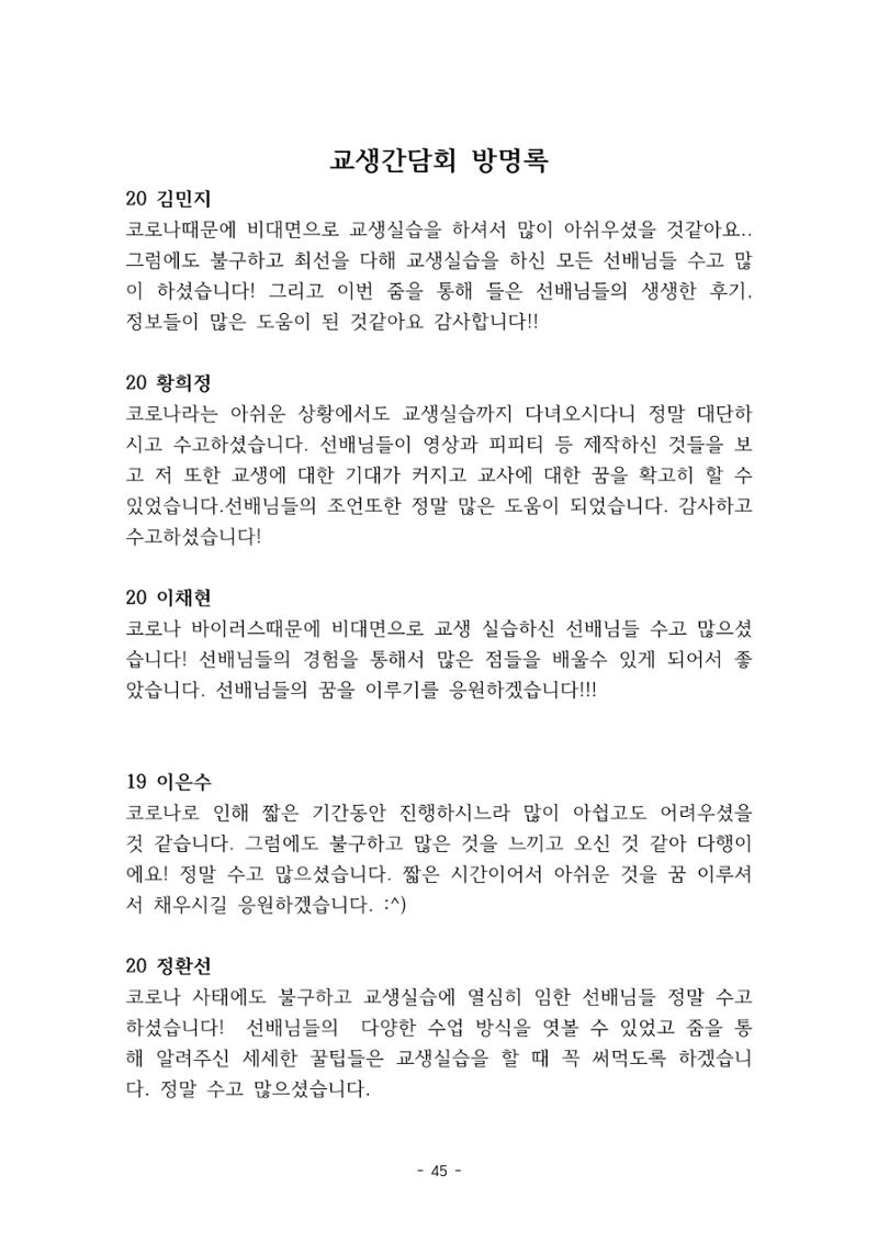 화교인의 맥 (2020) | 대구대 화학교육과 전공소양 잡지 46페이지