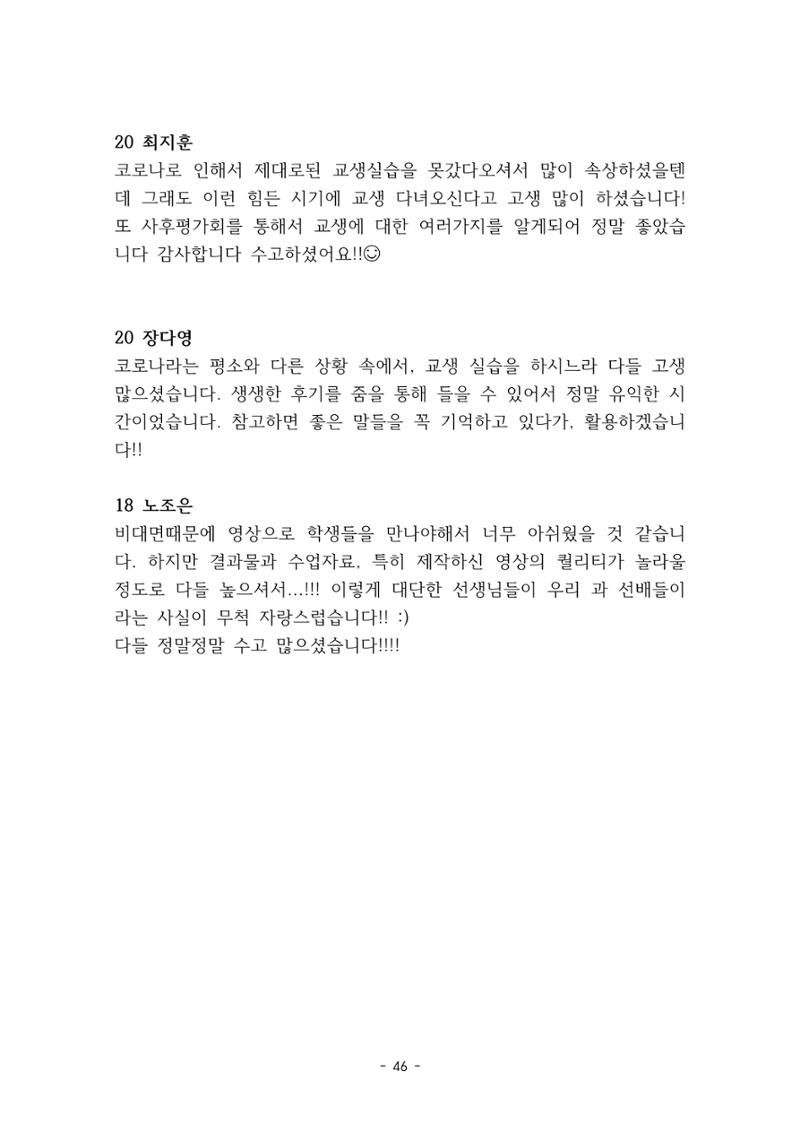 화교인의 맥 (2020) | 대구대 화학교육과 전공소양 잡지 47페이지