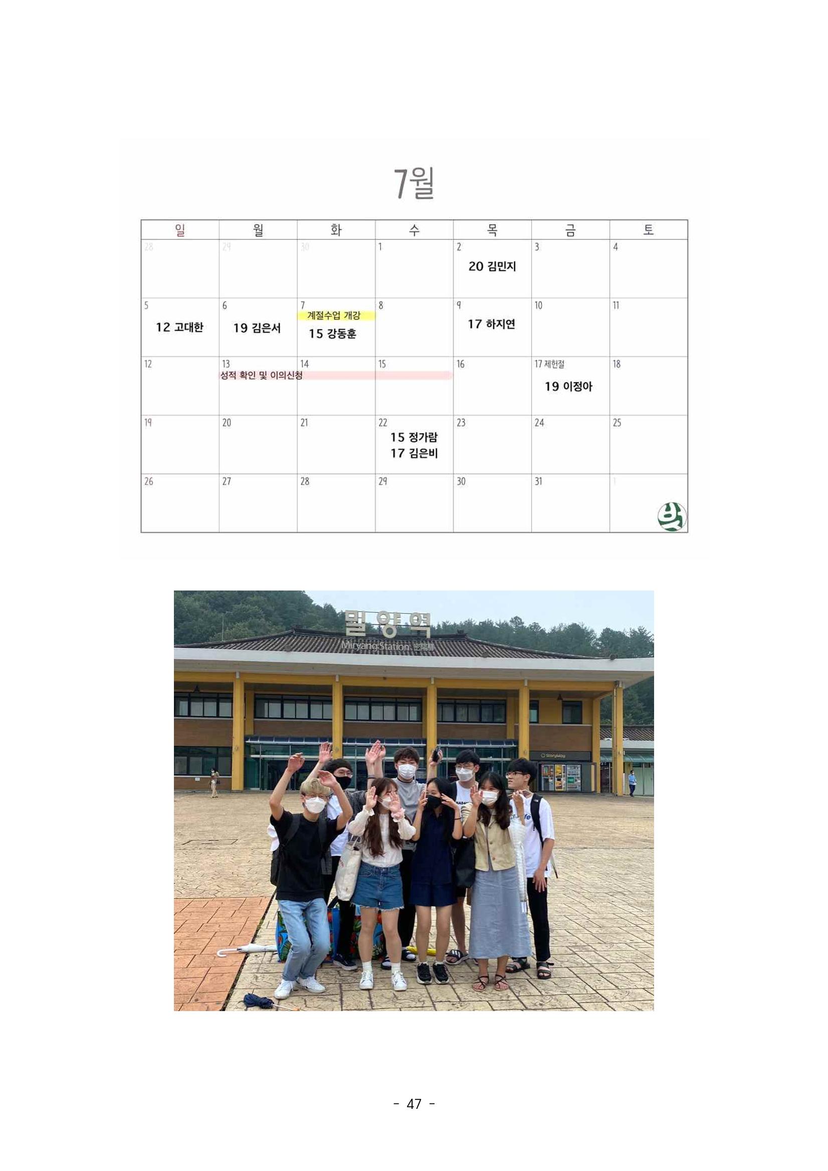 화교인의 맥 (2020) | 대구대 화학교육과 전공소양 잡지 48페이지