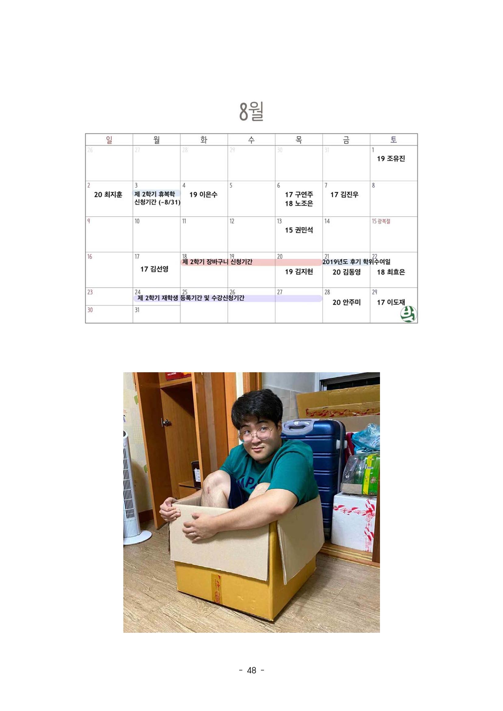 화교인의 맥 (2020) | 대구대 화학교육과 전공소양 잡지 49페이지