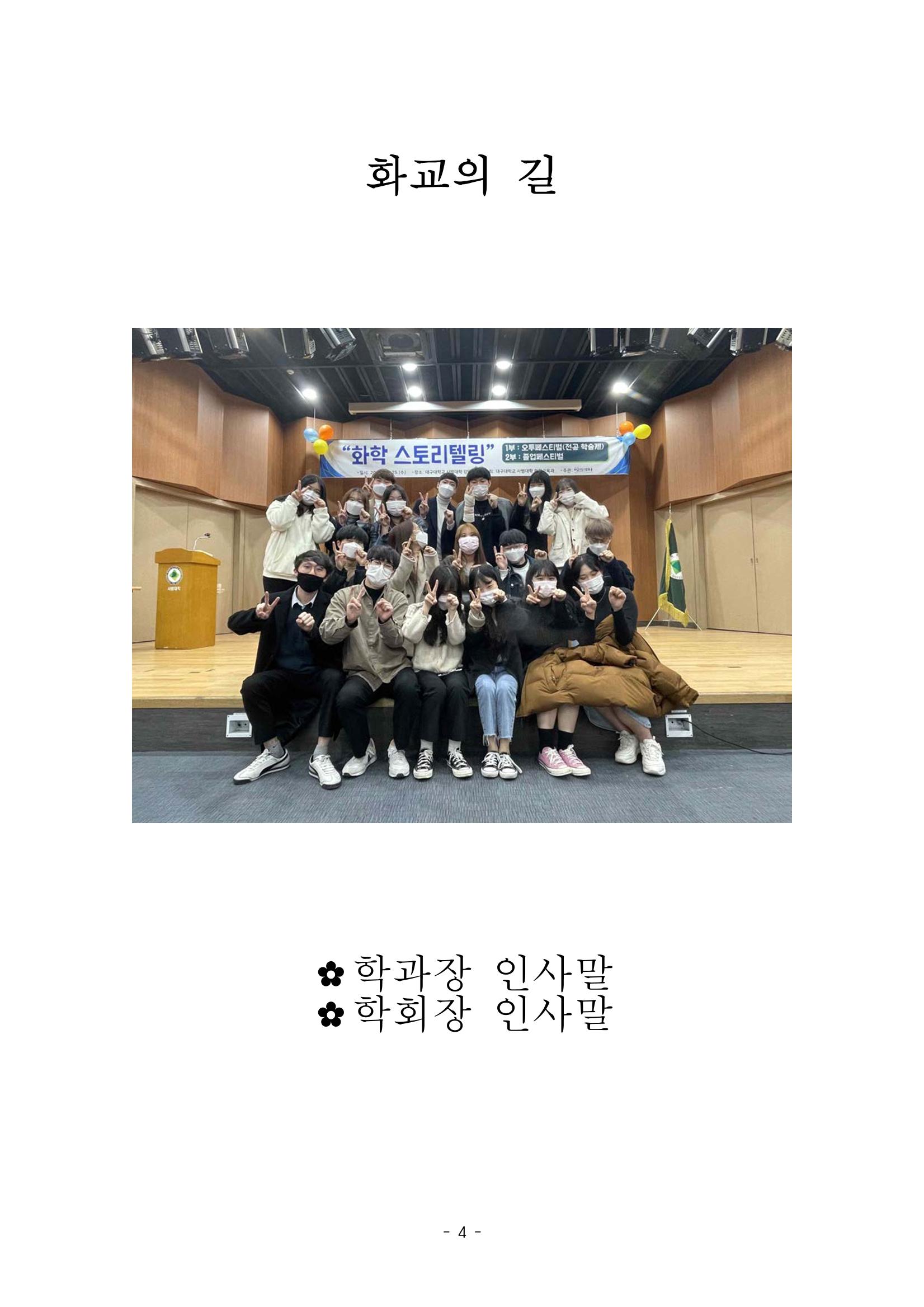 화교인의 맥 (2020) | 대구대 화학교육과 전공소양 잡지 5페이지